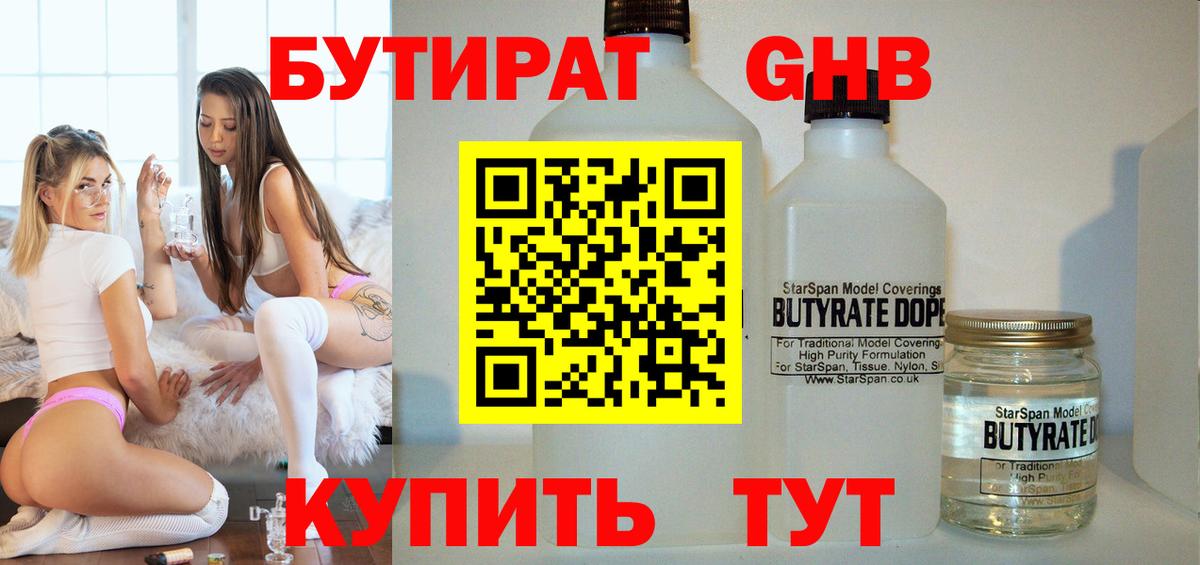 БУТИРАТ бутик Кулебаки