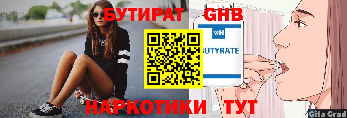Кулебаки  Бутират оксибутират  Вход с VPN 