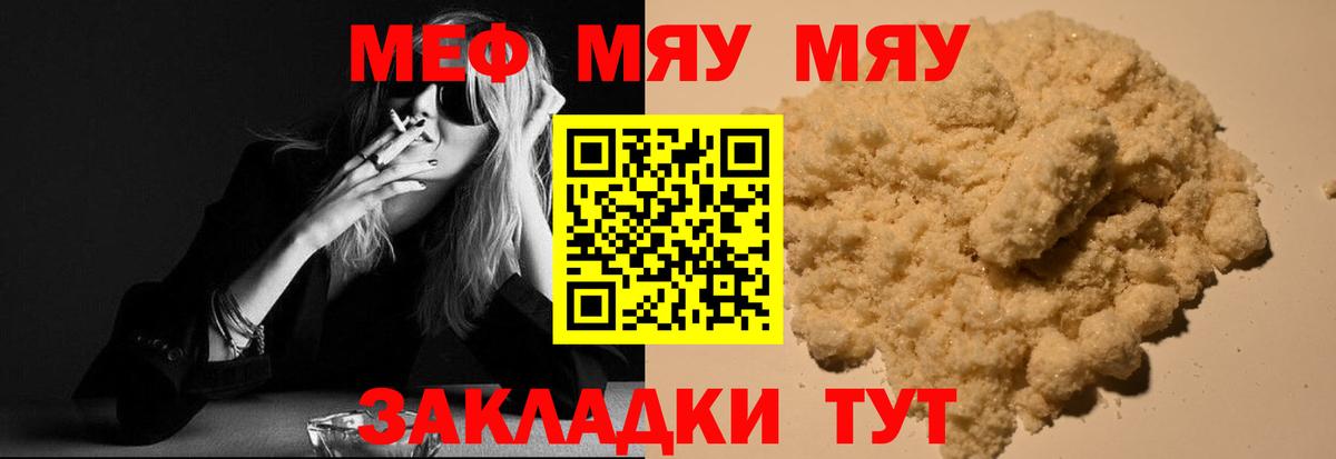 Меф мяу мяу  Вход с VPN  Меф  МЯУ-МЯУ 4 MMC  Кулебаки 